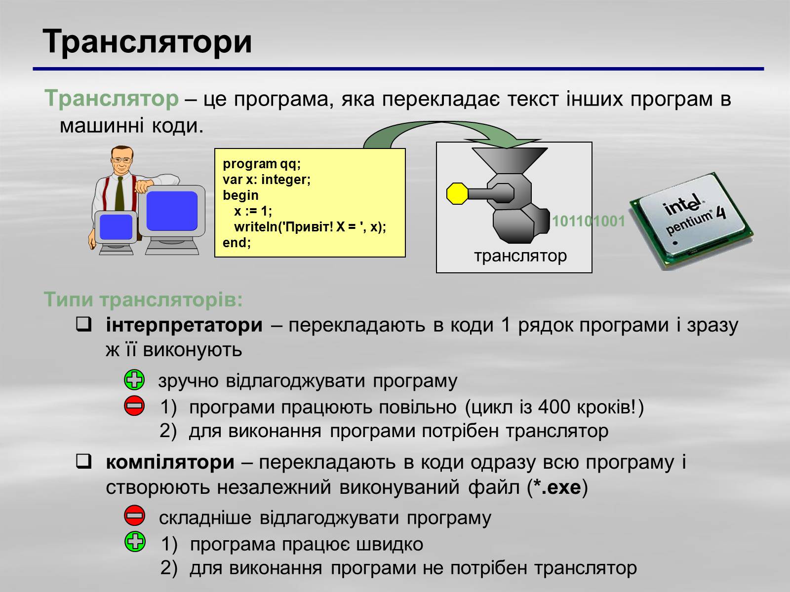 Презентація на тему «Програмне забезпечення» - Слайд #18 Презентація на тему «Програмне забезпечення» - Слайд #18