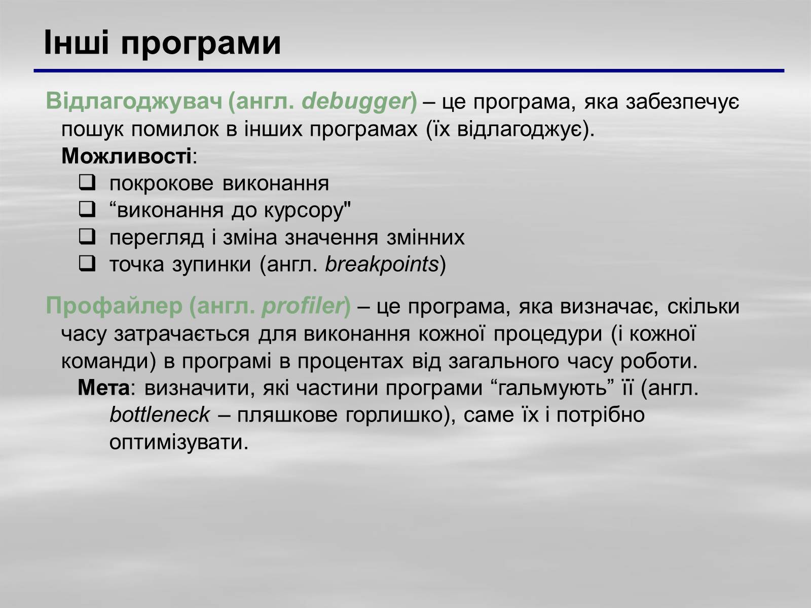 Презентація на тему «Програмне забезпечення» - Слайд #20 Презентація на тему «Програмне забезпечення» - Слайд #20