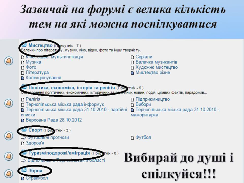 Презентація на тему «Інтерактивне спілкування» (варіант 2) - Слайд #10 Презентація на тему «Інтерактивне спілкування» (варіант 2) - Слайд #10