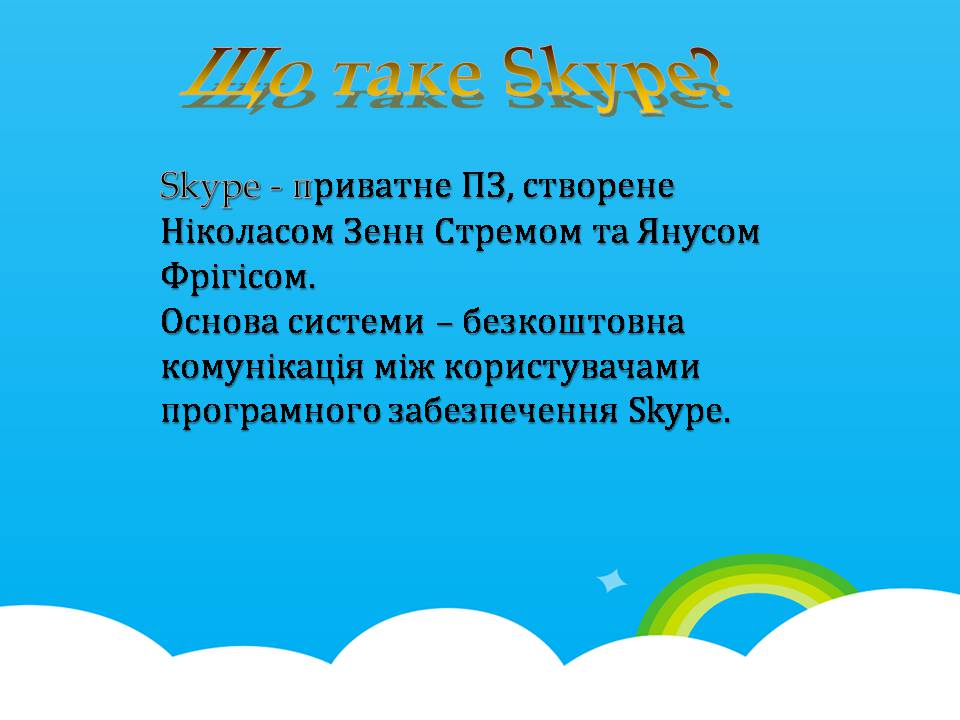 Презентація на тему «Інтерактивне спілкування» (варіант 2) - Слайд #13 Презентація на тему «Інтерактивне спілкування» (варіант 2) - Слайд #13