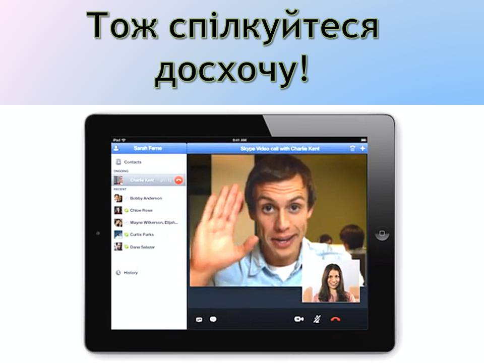 Презентація на тему «Інтерактивне спілкування» (варіант 2) - Слайд #18 Презентація на тему «Інтерактивне спілкування» (варіант 2) - Слайд #18