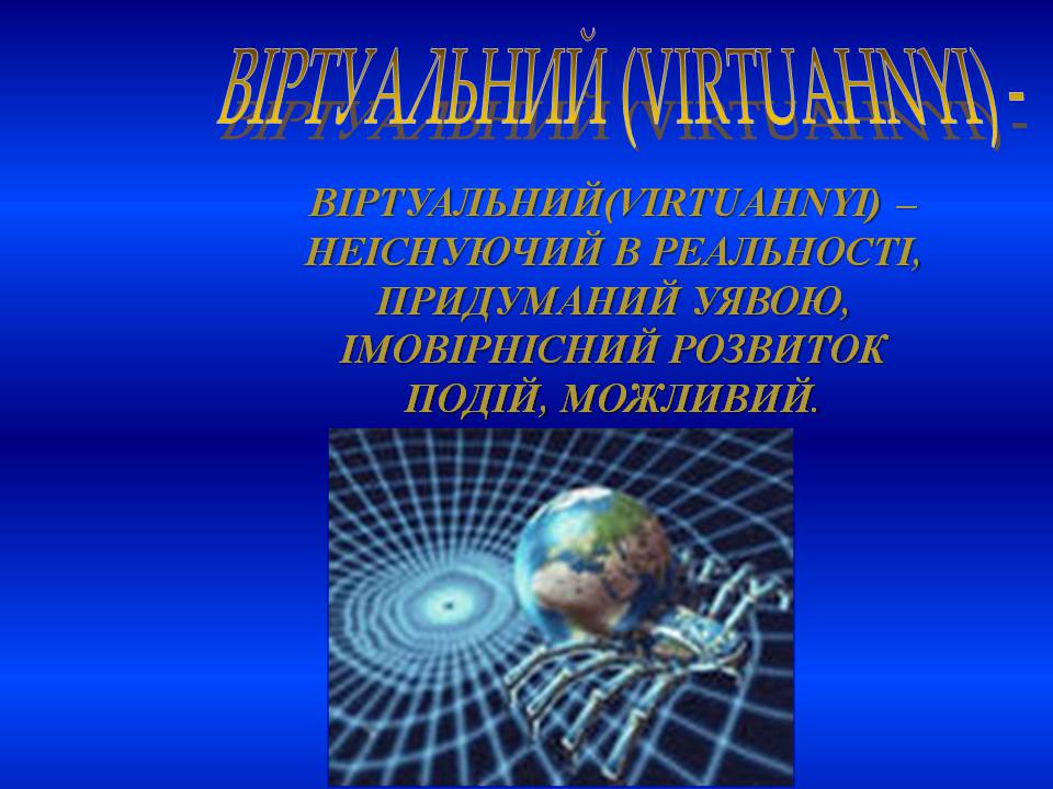 Презентація на тему «Інтерактивне спілкування» (варіант 2) - Слайд #3 Презентація на тему «Інтерактивне спілкування» (варіант 2) - Слайд #3