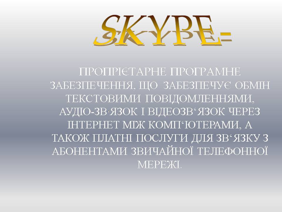 Презентація на тему «Інтерактивне спілкування» (варіант 2) - Слайд #7 Презентація на тему «Інтерактивне спілкування» (варіант 2) - Слайд #7