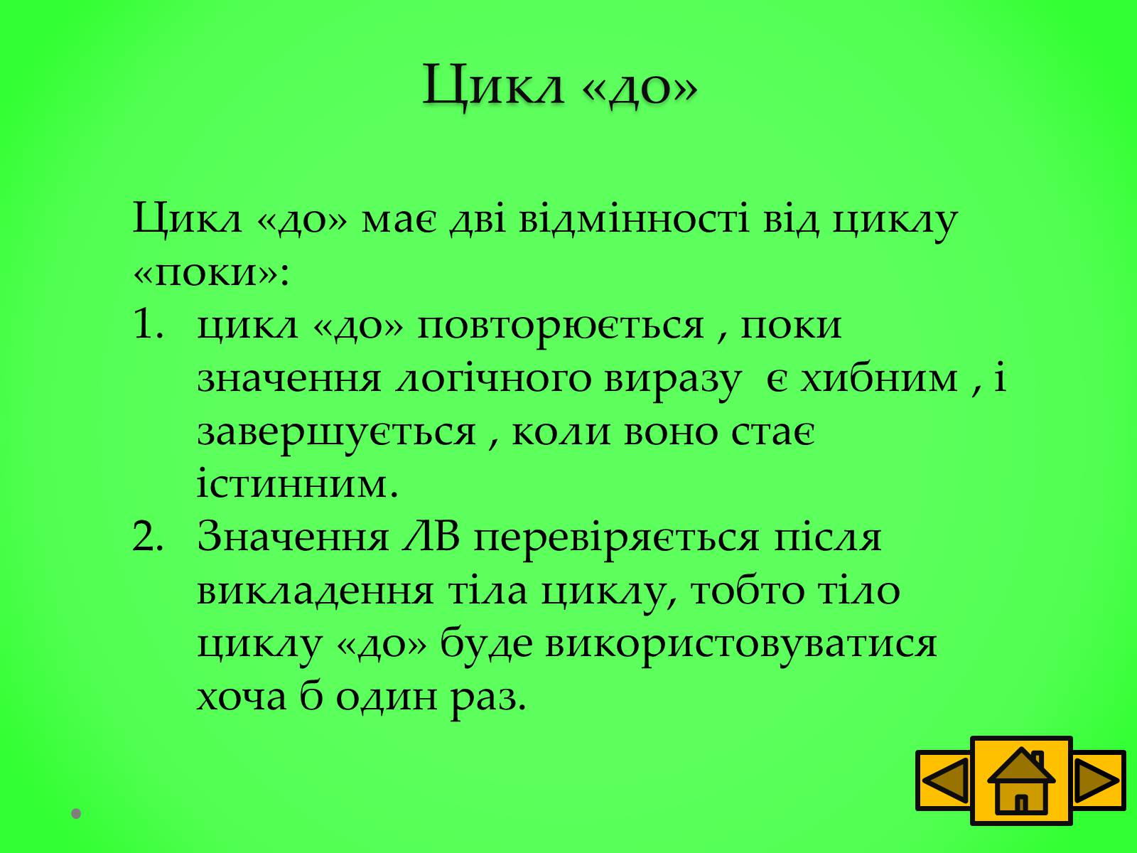 Презентація на тему «Базові структури алгоритму» - Слайд #13 Презентація на тему «Базові структури алгоритму» - Слайд #13