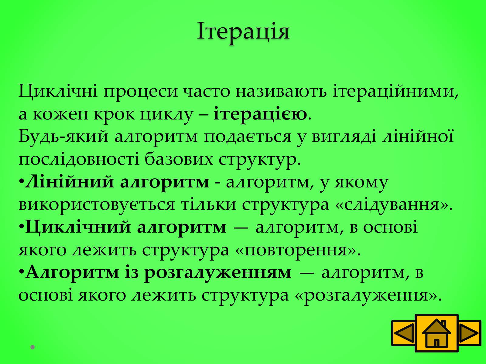 Презентація на тему «Базові структури алгоритму» - Слайд #14 Презентація на тему «Базові структури алгоритму» - Слайд #14