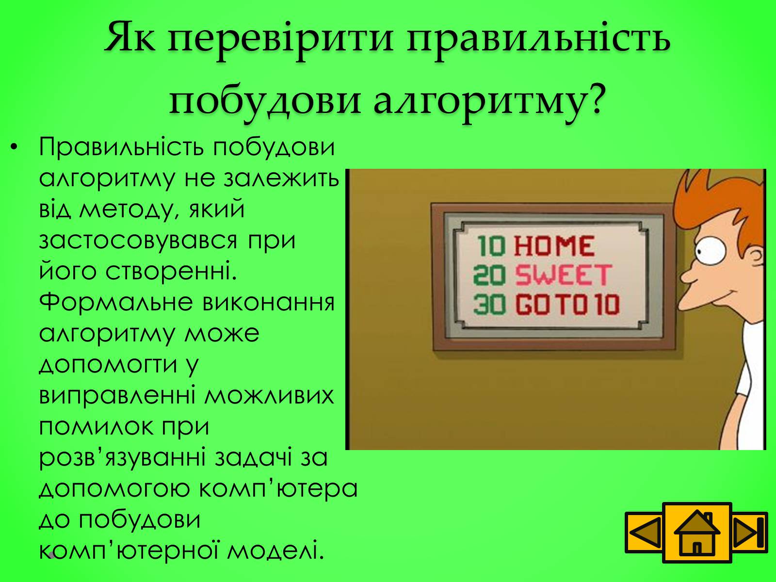Презентація на тему «Базові структури алгоритму» - Слайд #16 Презентація на тему «Базові структури алгоритму» - Слайд #16