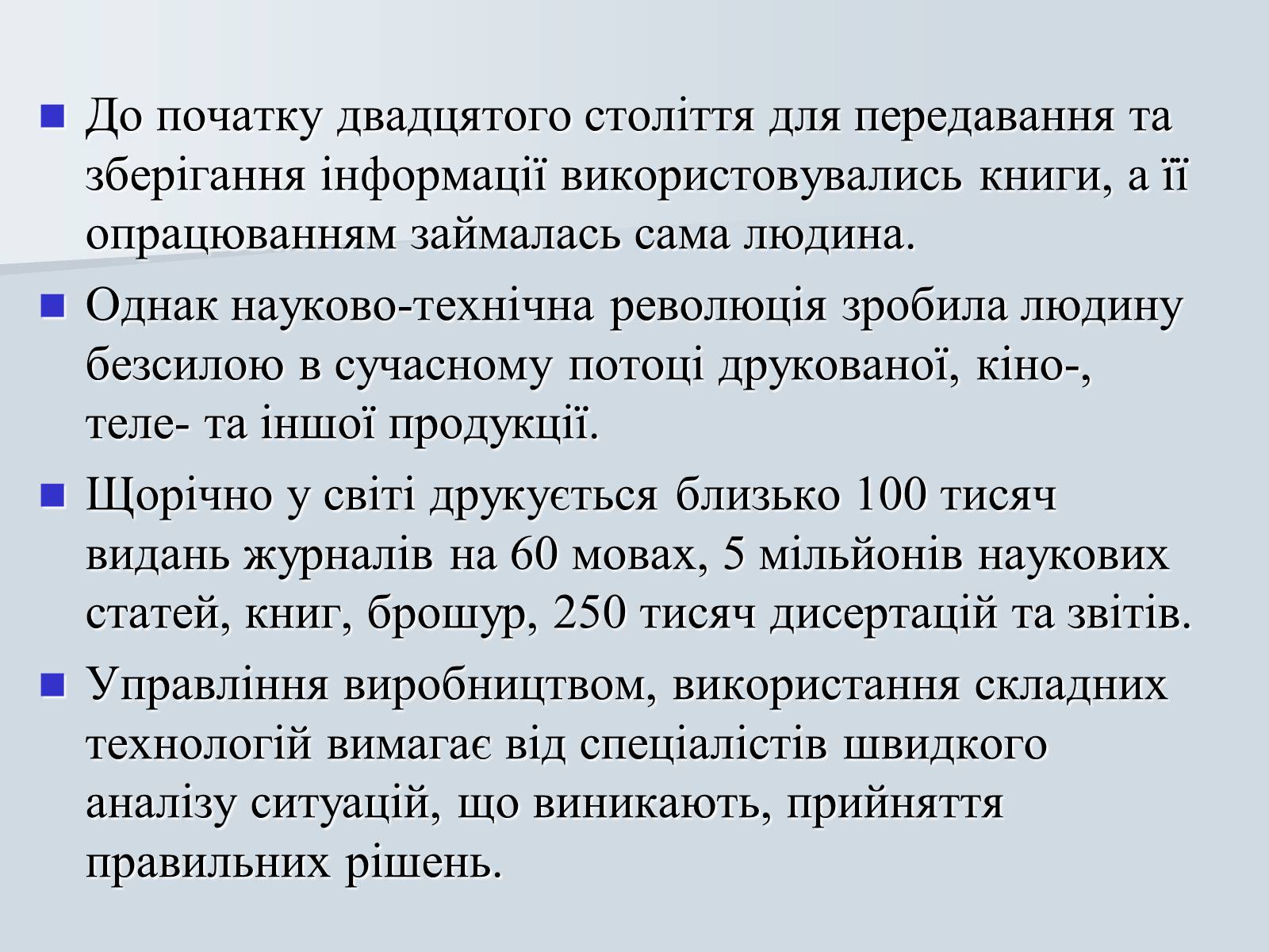 Презентація на тему «Інформатика» (варіант 1) - Слайд #10