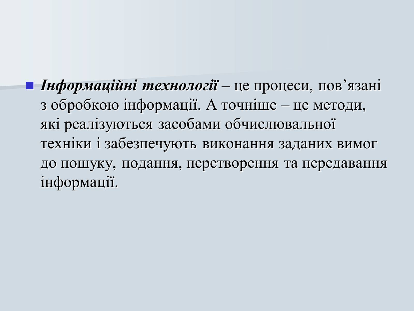 Презентація на тему «Інформатика» (варіант 1) - Слайд #12