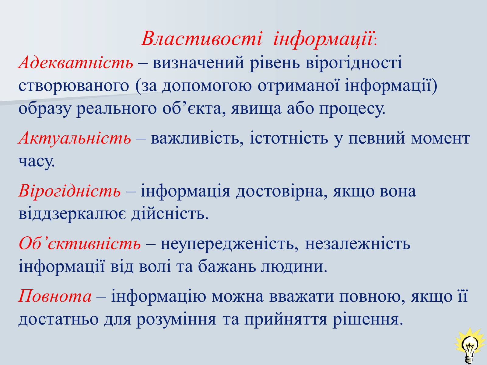 Презентація на тему «Інформатика» (варіант 1) - Слайд #13