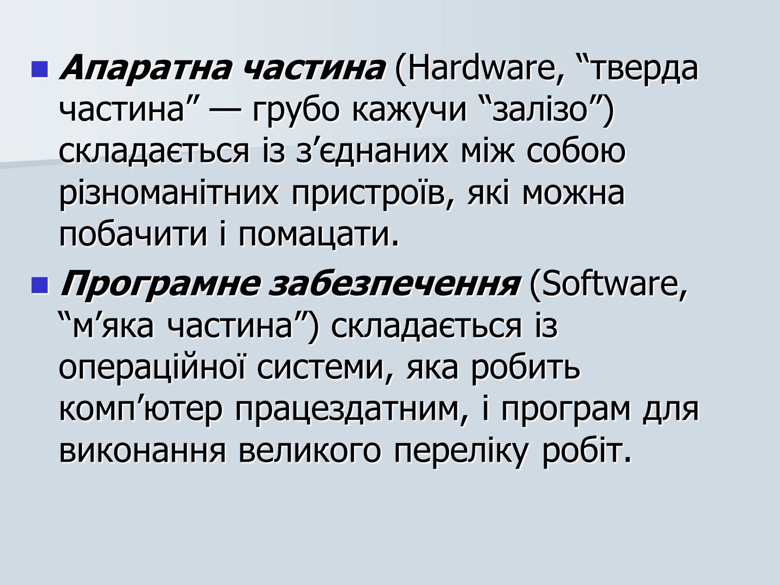 Презентація на тему «Інформатика» (варіант 1) - Слайд #15