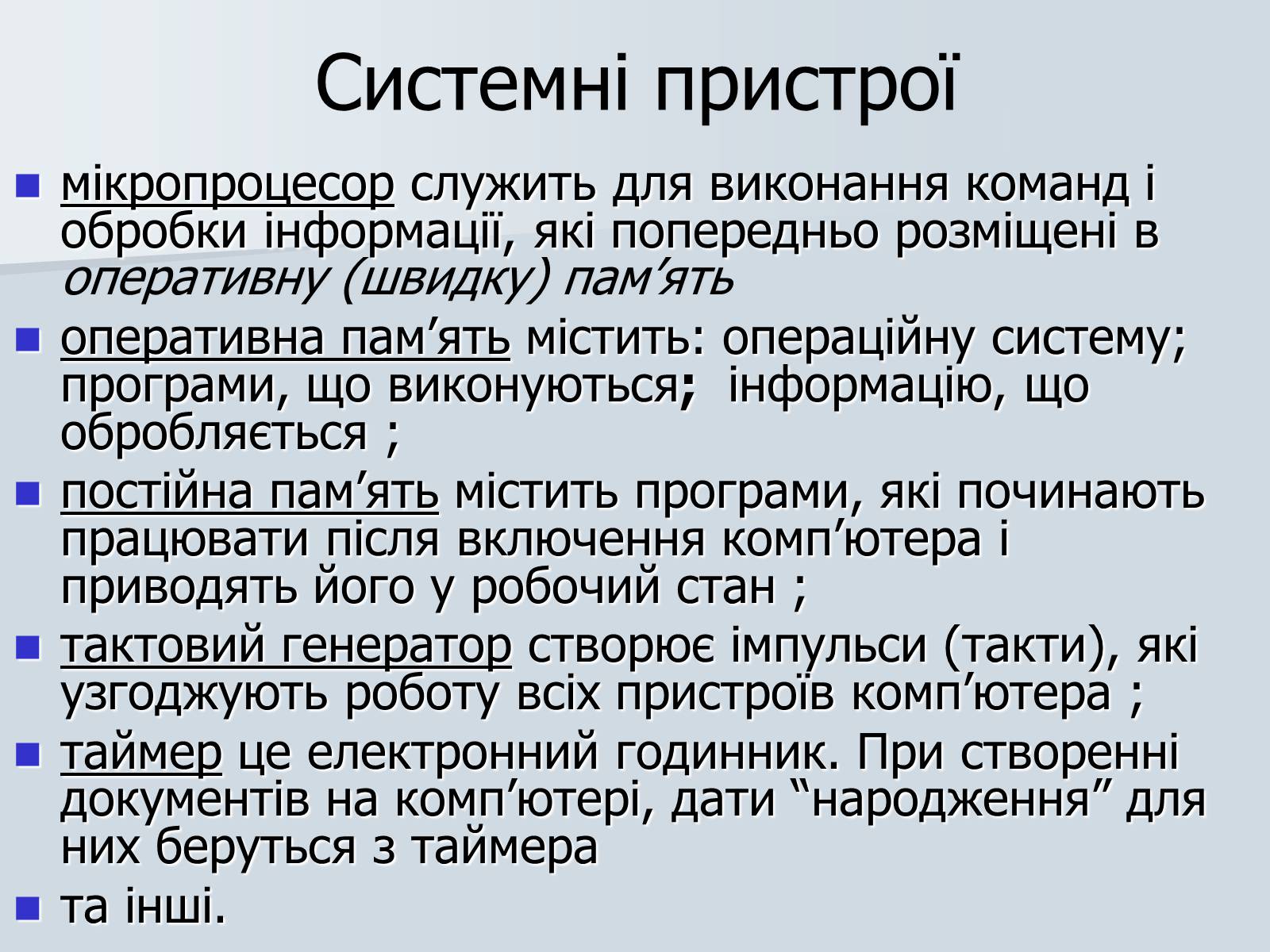 Презентація на тему «Інформатика» (варіант 1) - Слайд #18