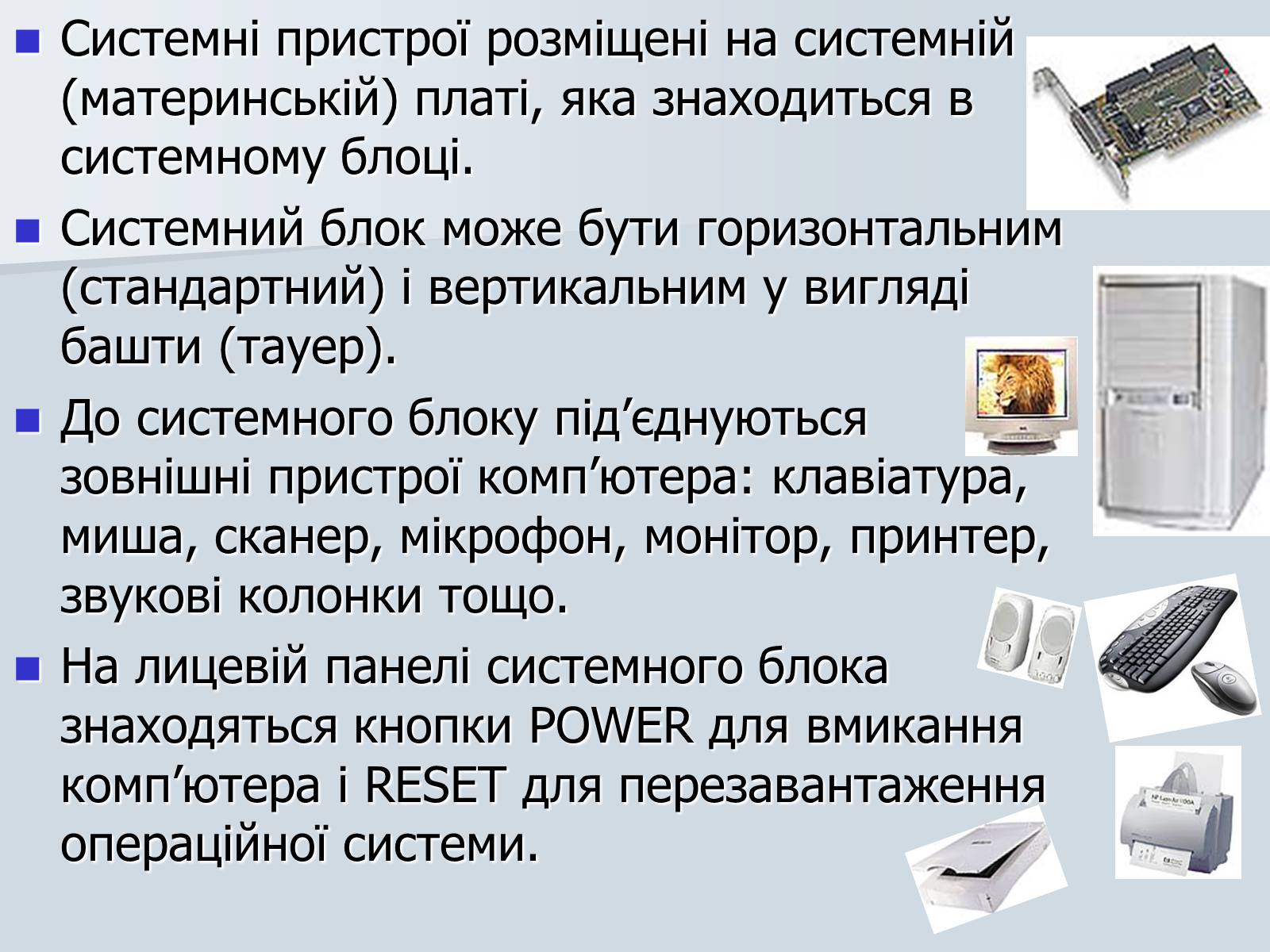 Презентація на тему «Інформатика» (варіант 1) - Слайд #19