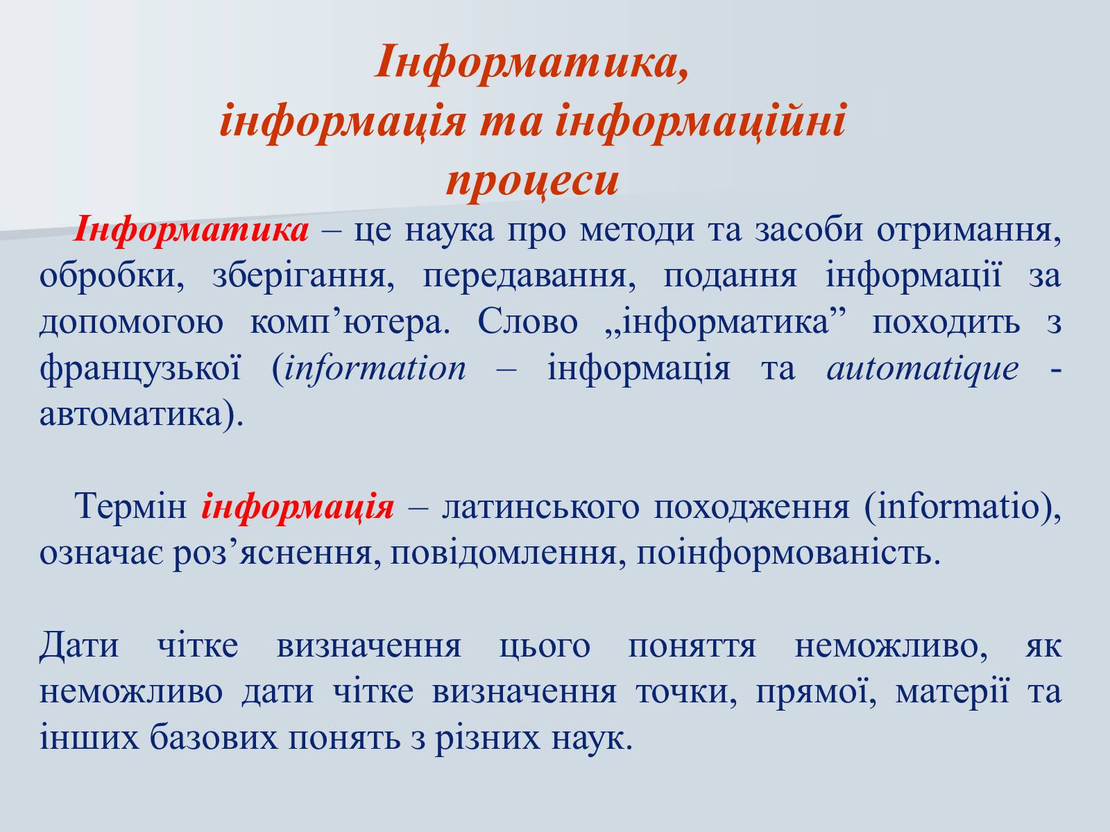 Презентація на тему «Інформатика» (варіант 1) - Слайд #2
