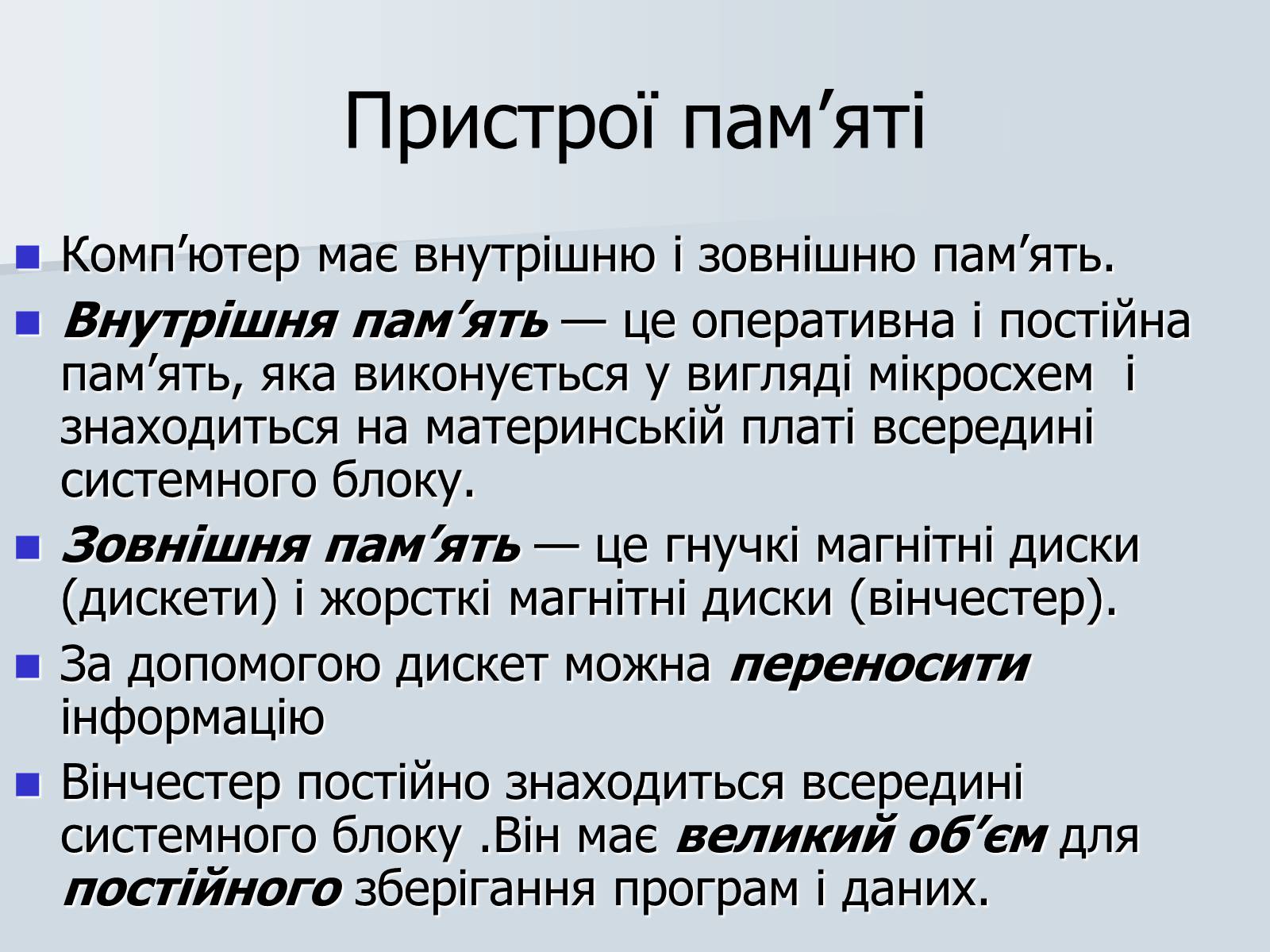 Презентація на тему «Інформатика» (варіант 1) - Слайд #20