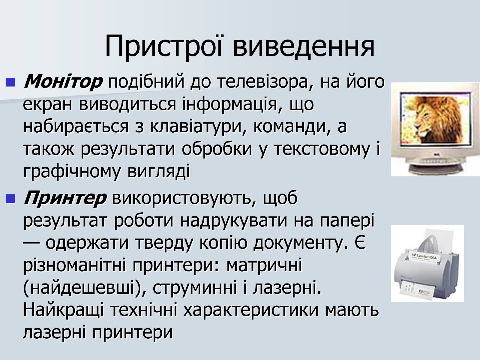 Презентація на тему «Інформатика» (варіант 1) - Слайд #23