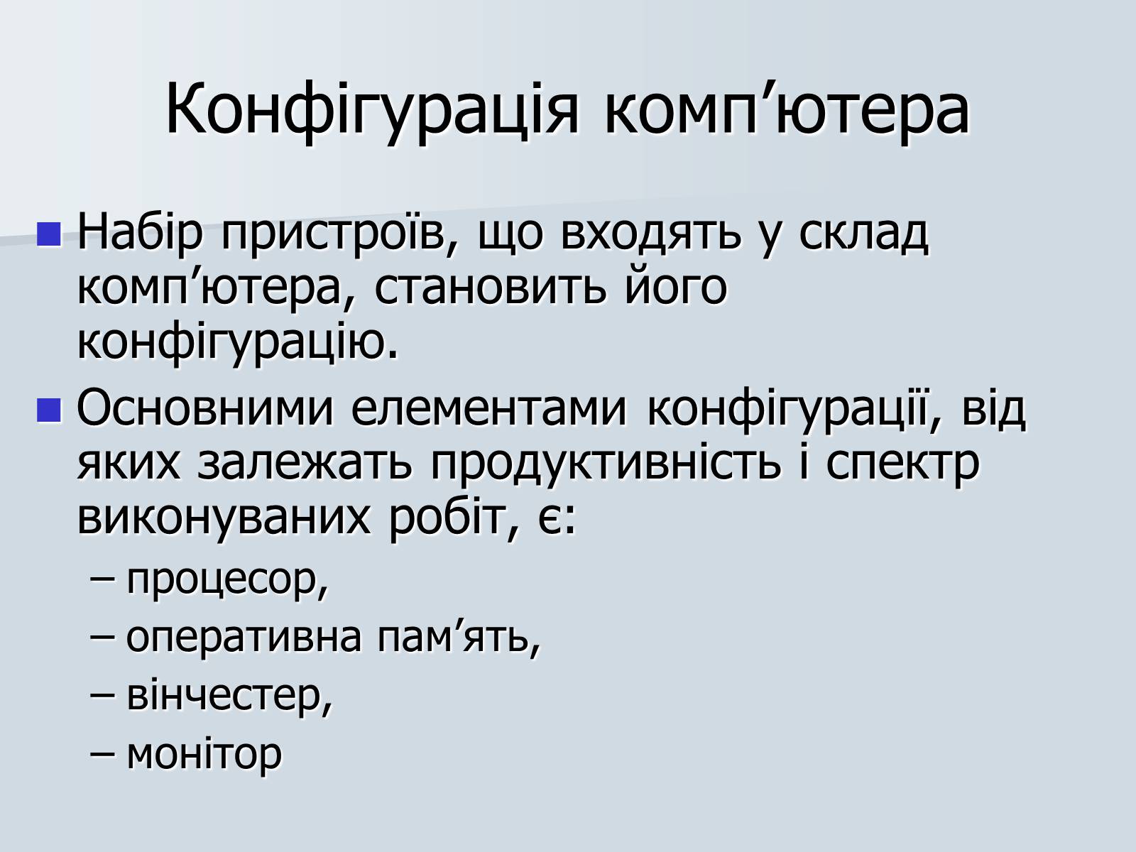 Презентація на тему «Інформатика» (варіант 1) - Слайд #26