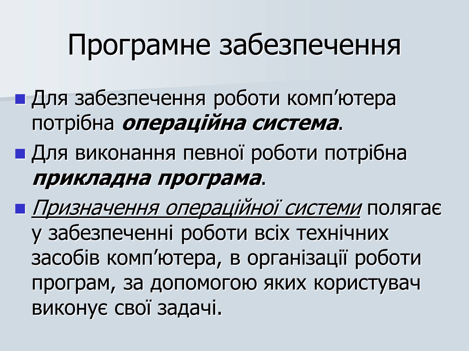 Презентація на тему «Інформатика» (варіант 1) - Слайд #27