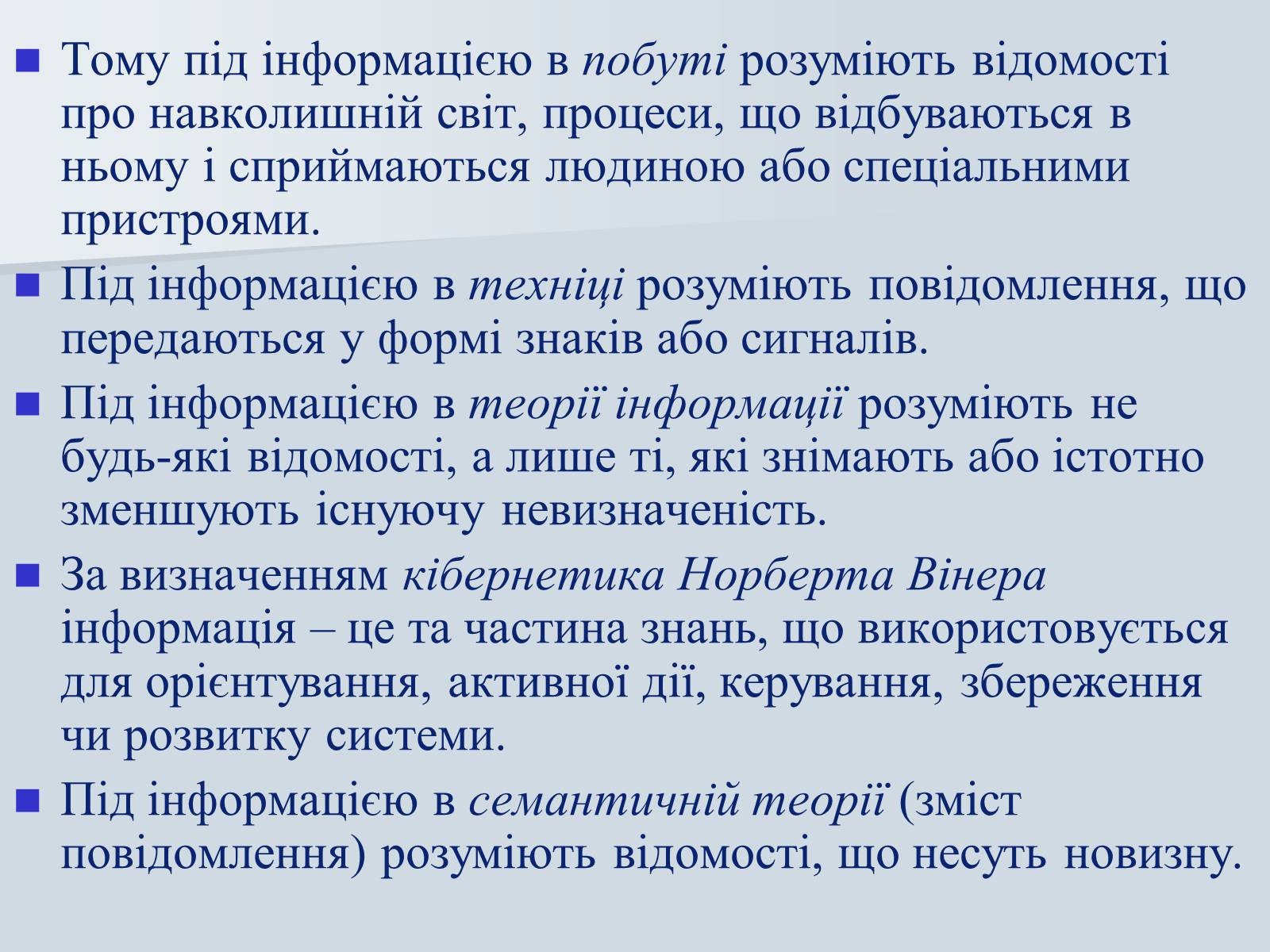 Презентація на тему «Інформатика» (варіант 1) - Слайд #3