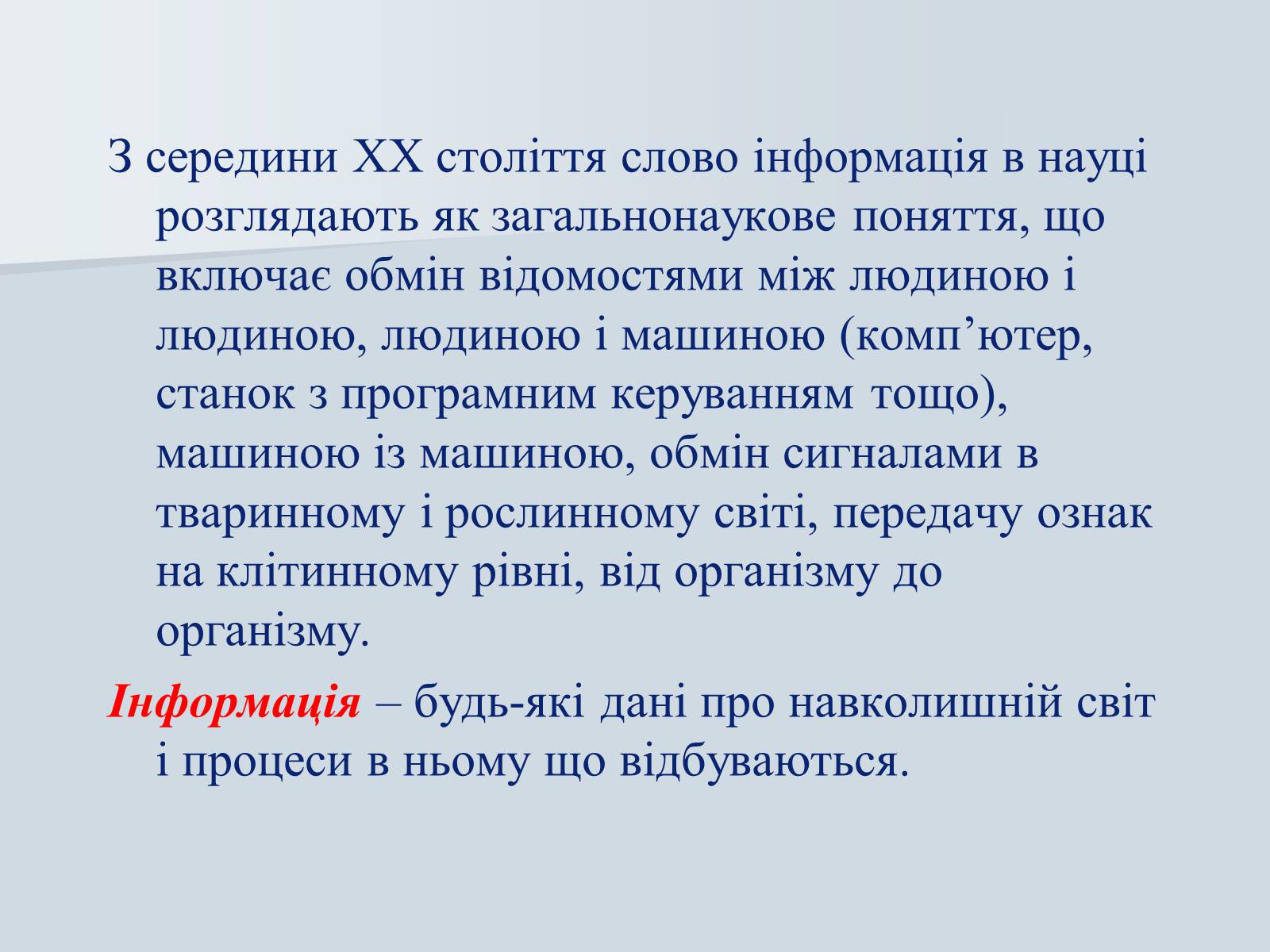 Презентація на тему «Інформатика» (варіант 1) - Слайд #4