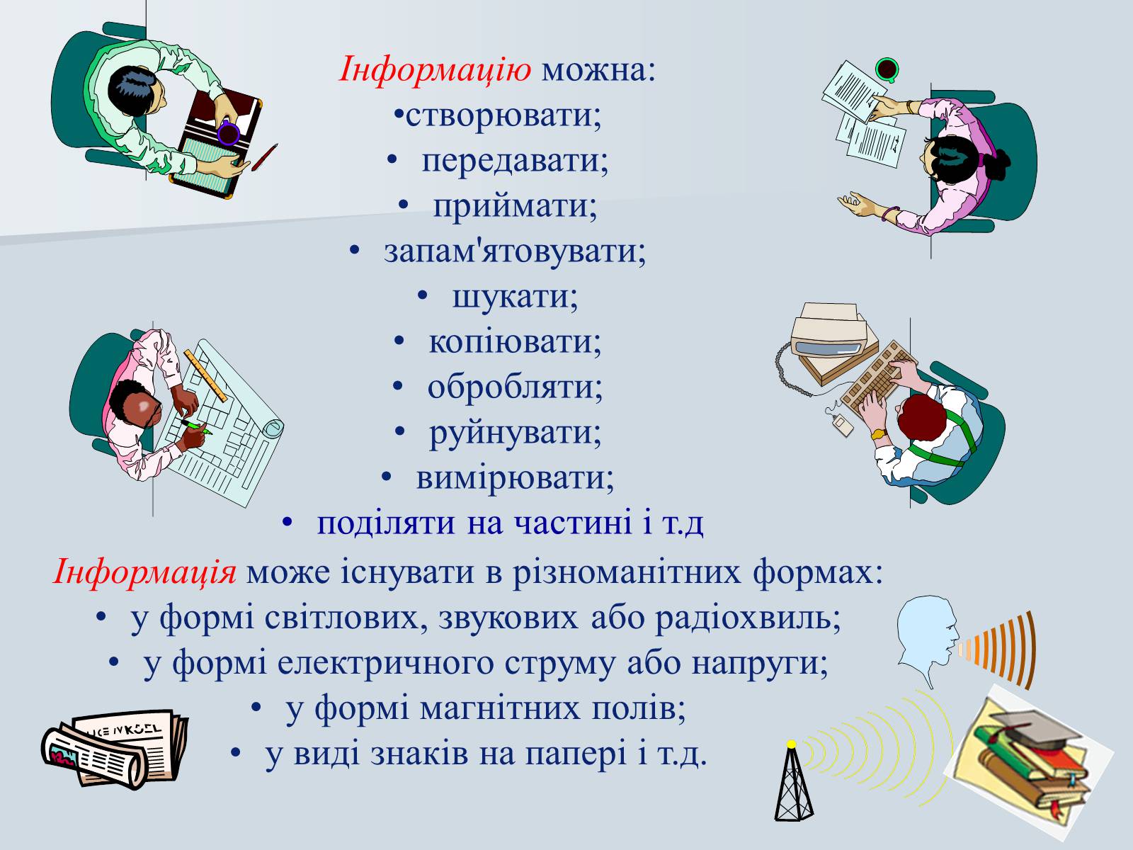 Презентація на тему «Інформатика» (варіант 1) - Слайд #5