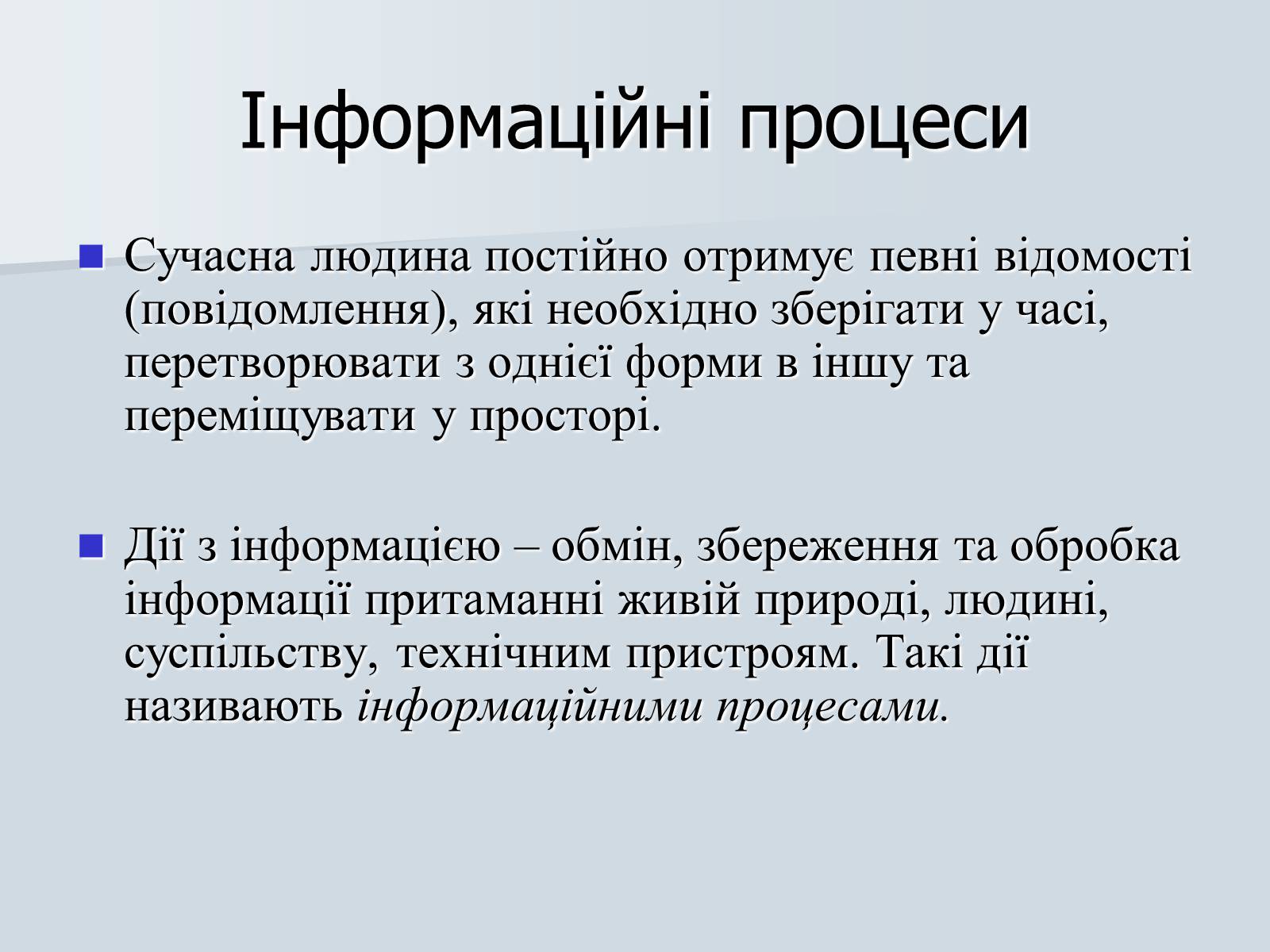 Презентація на тему «Інформатика» (варіант 1) - Слайд #6