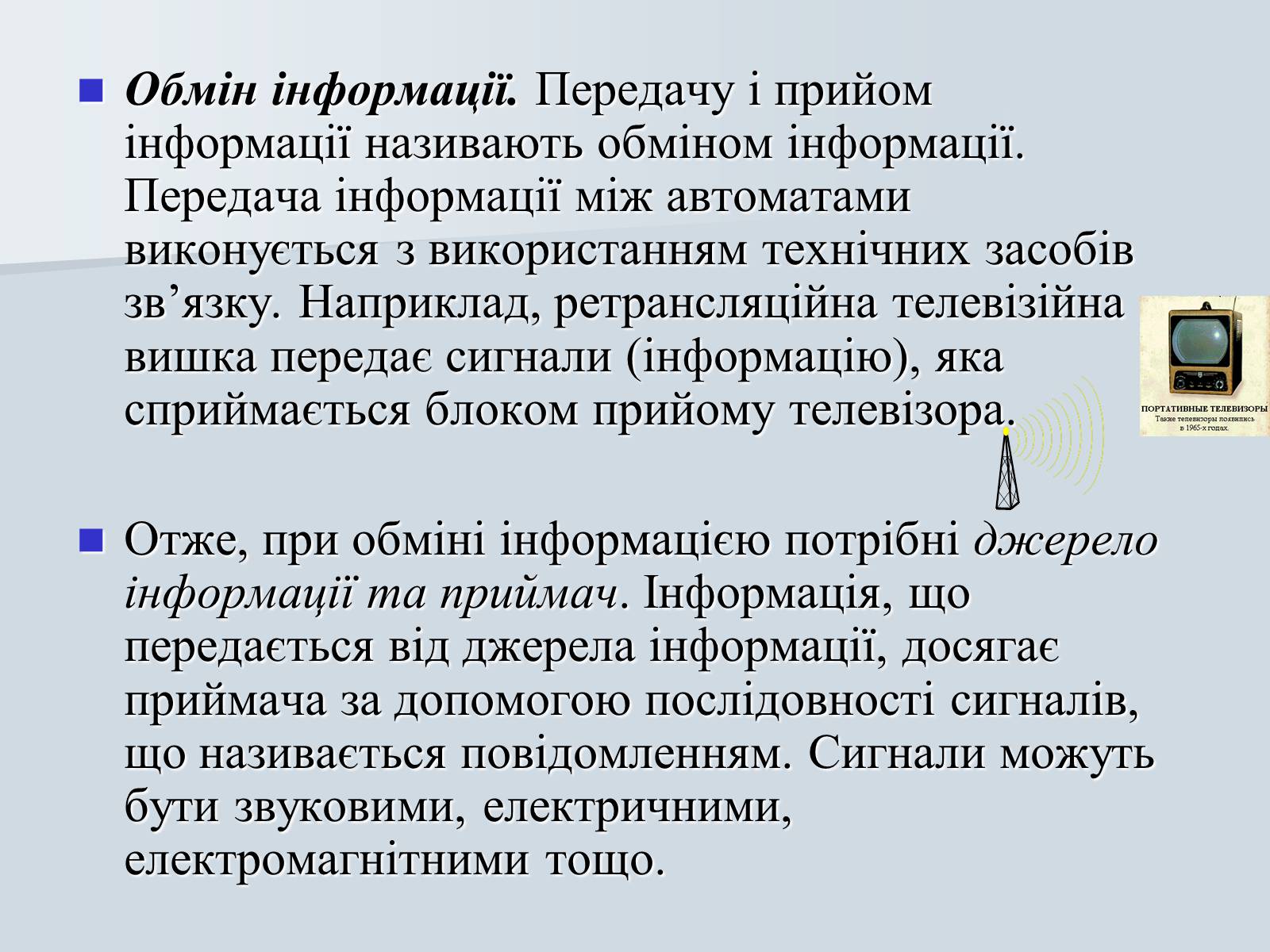 Презентація на тему «Інформатика» (варіант 1) - Слайд #7