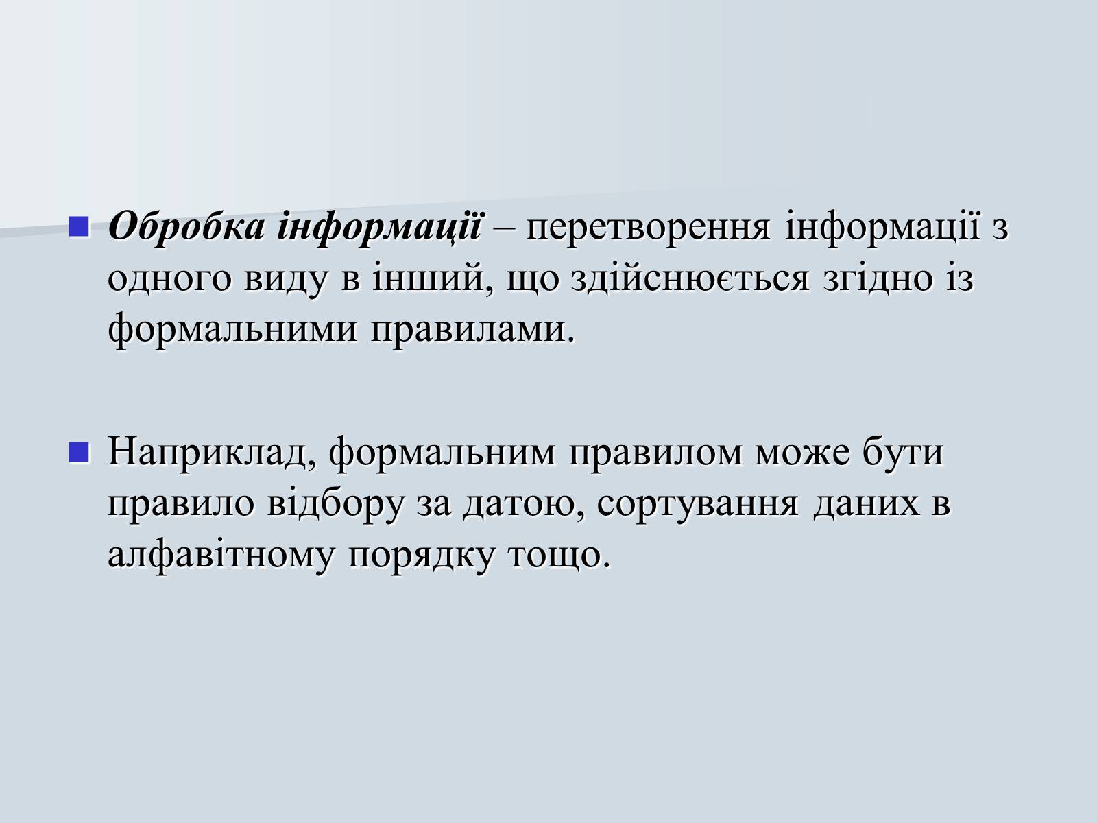 Презентація на тему «Інформатика» (варіант 1) - Слайд #8
