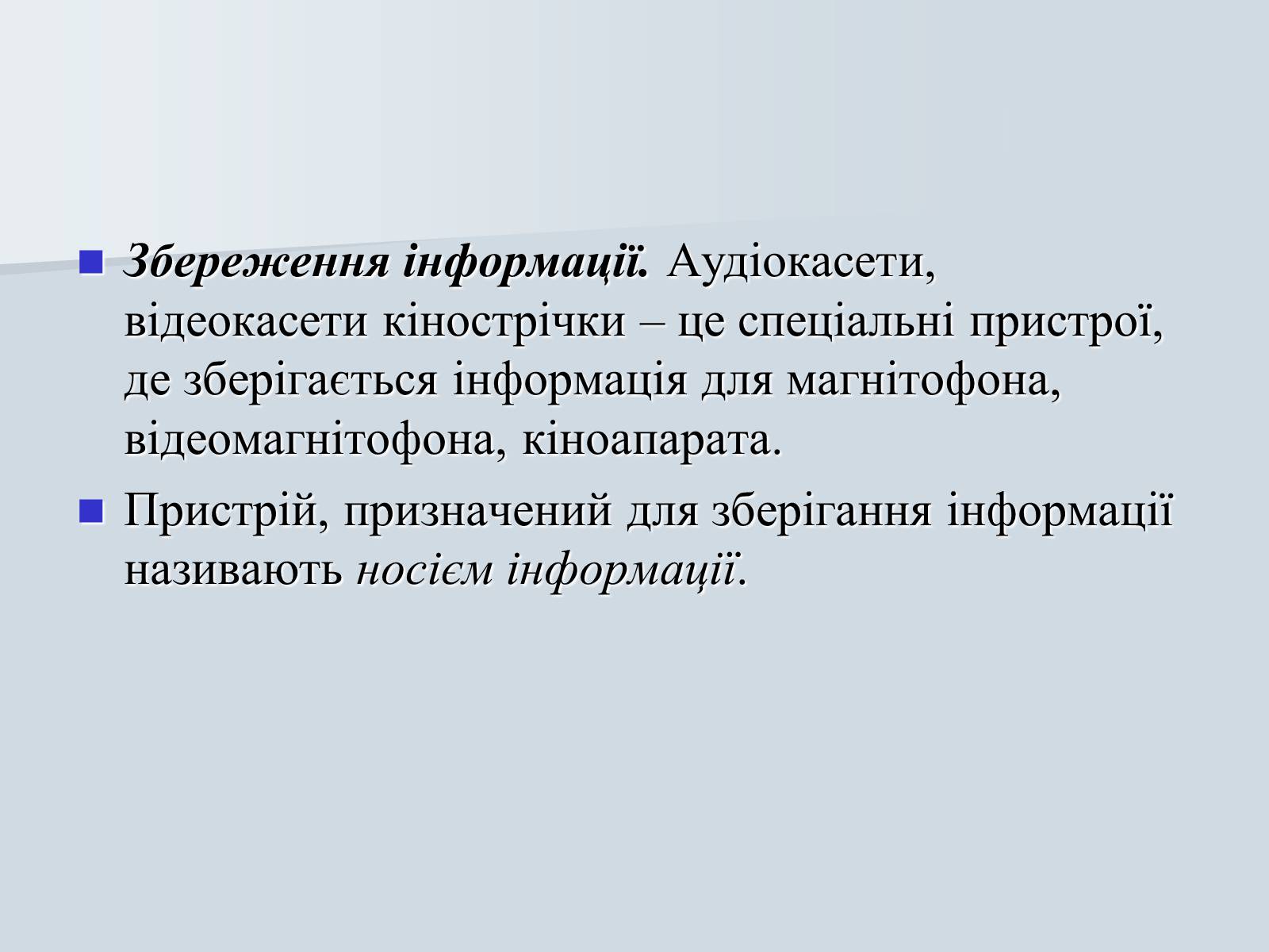 Презентація на тему «Інформатика» (варіант 1) - Слайд #9