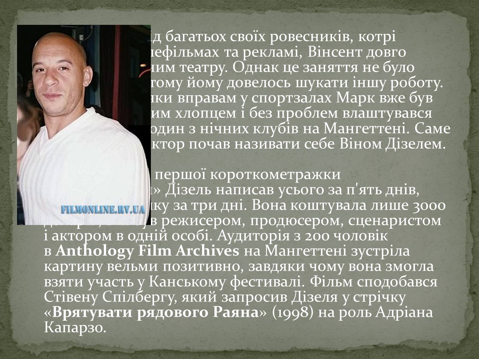 Презентація на тему «Vin Diesel» - Слайд #5 Презентація на тему «Vin Diesel» - Слайд #5