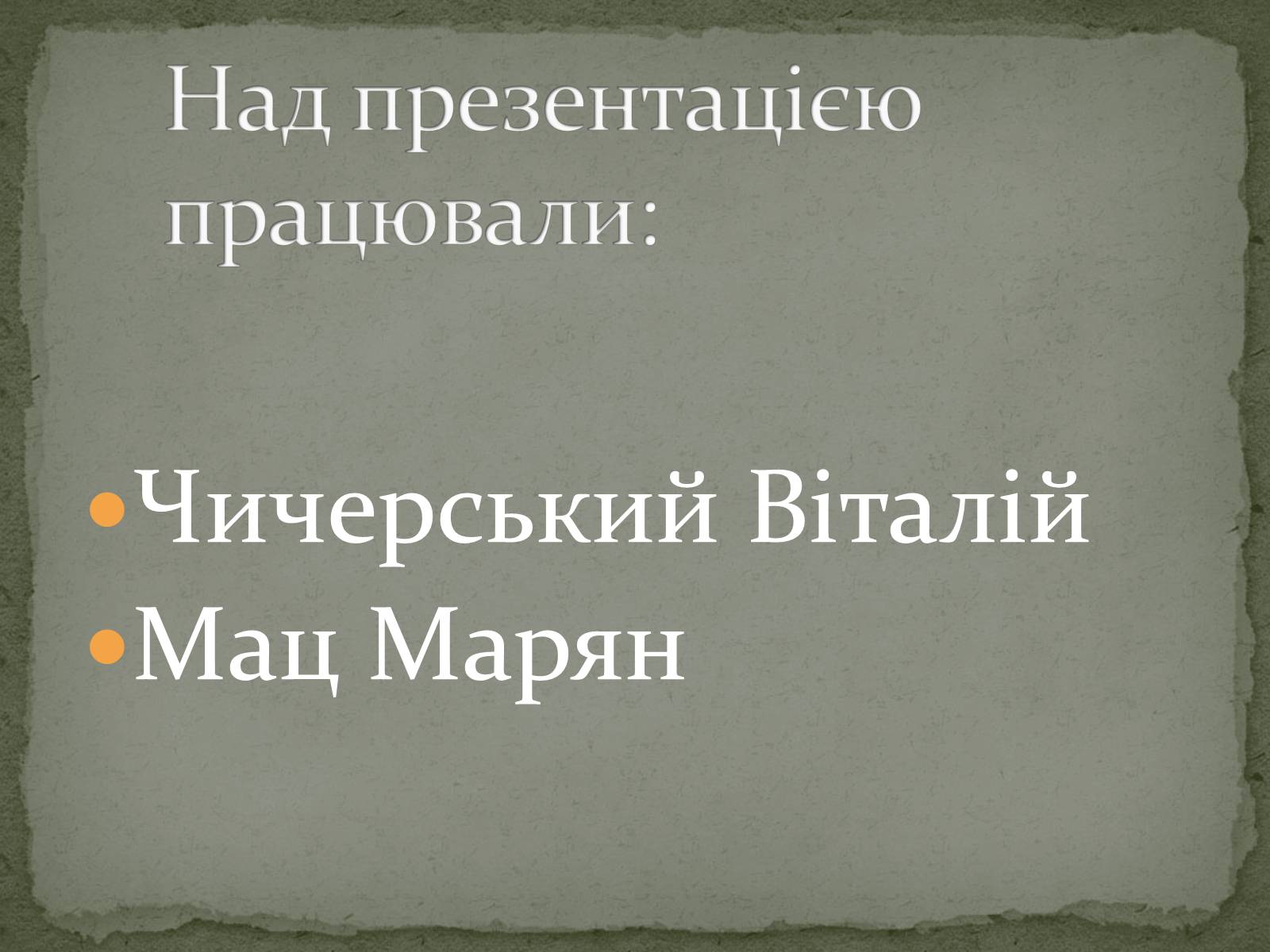 Презентація на тему «Vin Diesel» - Слайд #7 Презентація на тему «Vin Diesel» - Слайд #7