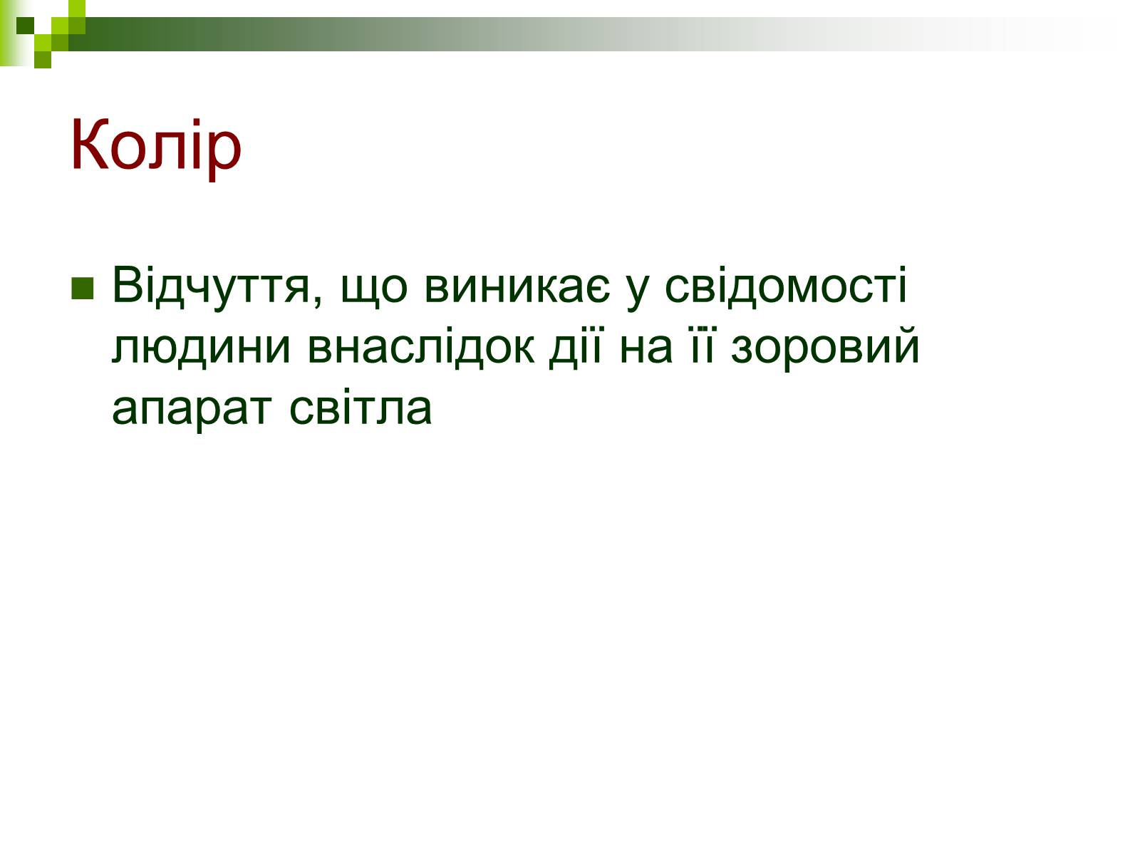 Презентація на тему «Комп’ютерна графіка» (варіант 1) - Слайд #16 Презентація на тему «Комп’ютерна графіка» (варіант 1) - Слайд #16