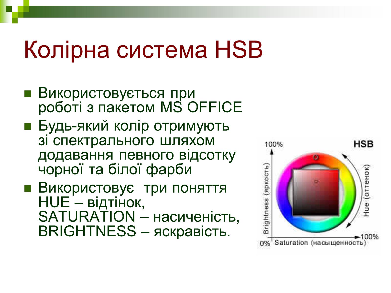 Презентація на тему «Комп’ютерна графіка» (варіант 1) - Слайд #20 Презентація на тему «Комп’ютерна графіка» (варіант 1) - Слайд #20