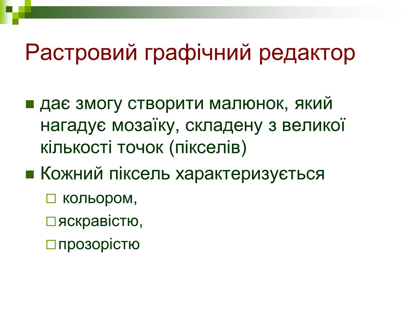 Презентація на тему «Комп’ютерна графіка» (варіант 1) - Слайд #6 Презентація на тему «Комп’ютерна графіка» (варіант 1) - Слайд #6