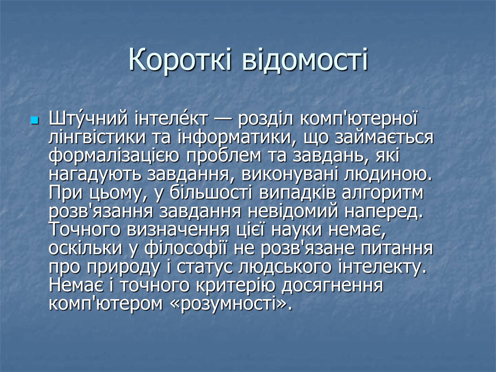 Презентація на тему «Штучний інтелект» - Слайд #2