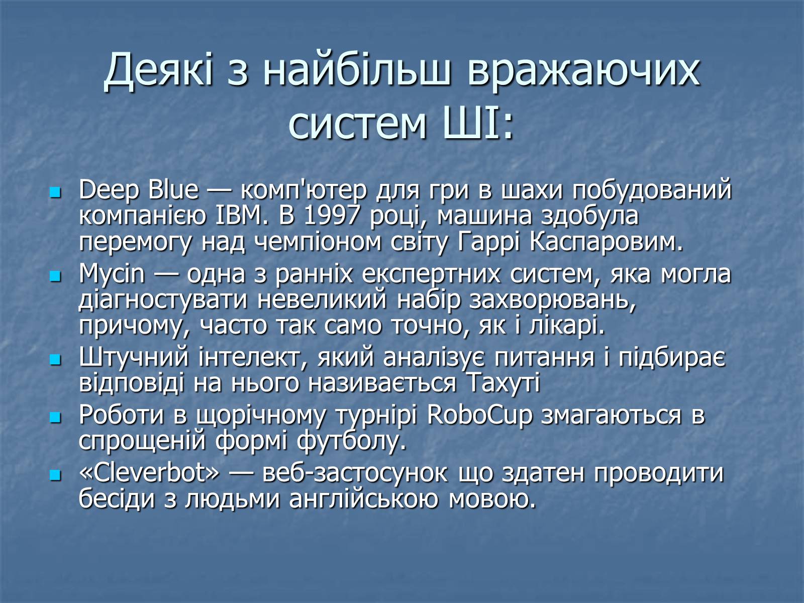 Презентація на тему «Штучний інтелект» - Слайд #6