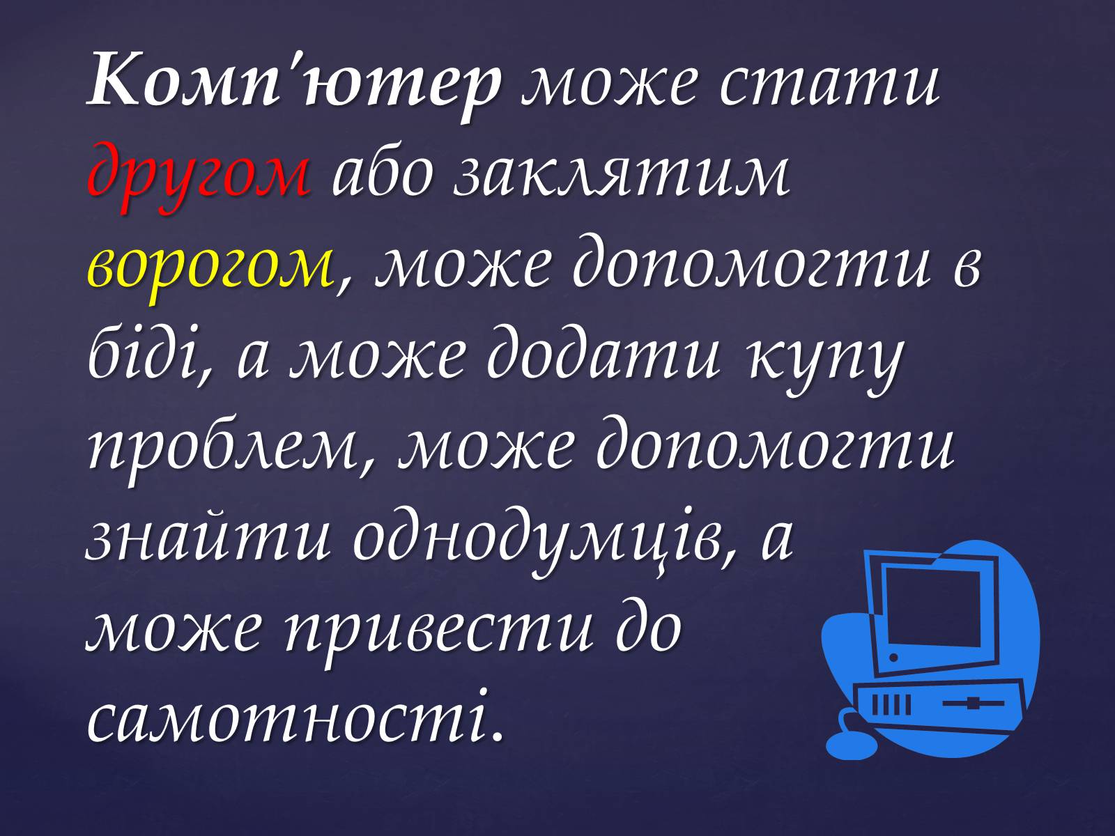 Презентація на тему «Інтернет мережа» - Слайд #17 Презентація на тему «Інтернет мережа» - Слайд #17