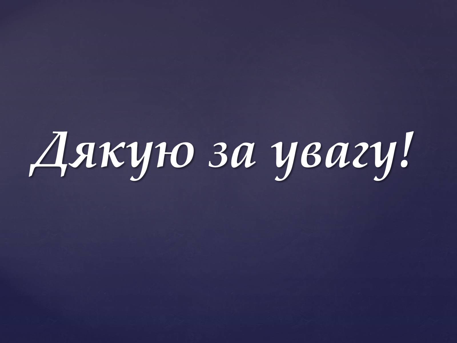 Презентація на тему «Інтернет мережа» - Слайд #18 Презентація на тему «Інтернет мережа» - Слайд #18