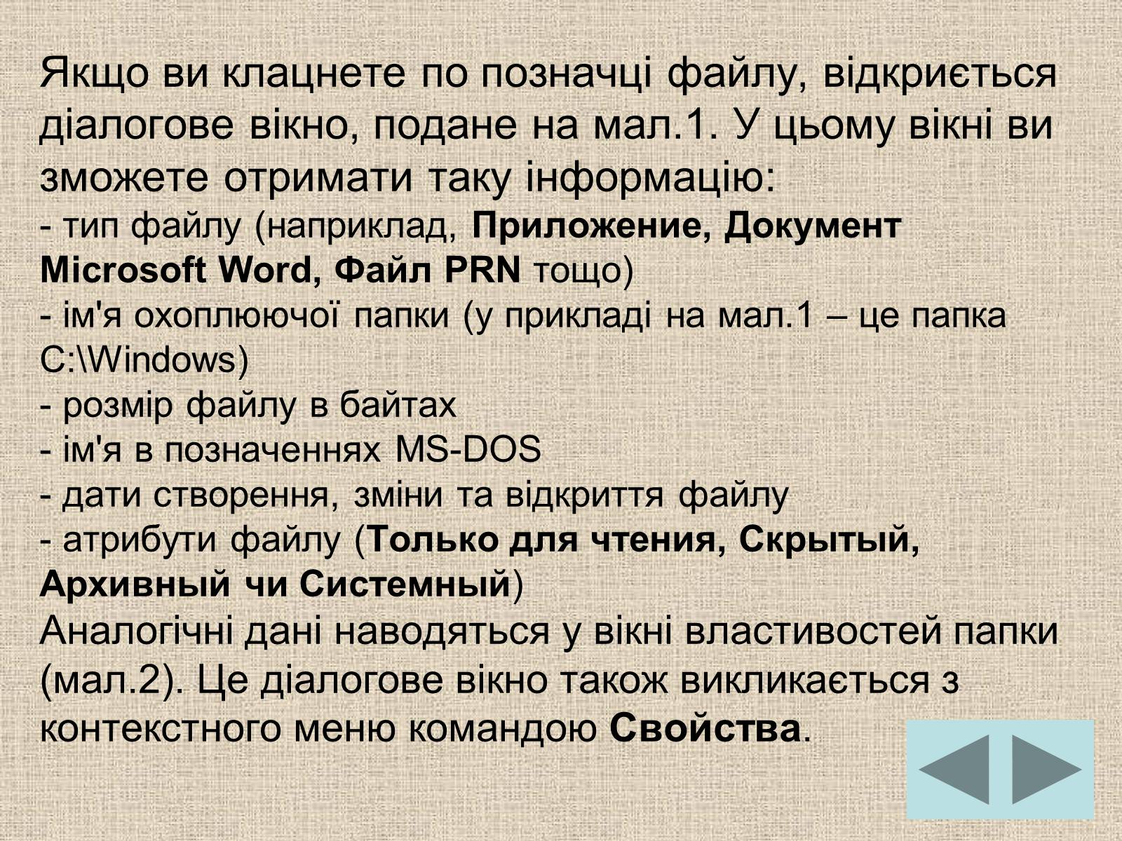 Презентація на тему «Операційні системи» - Слайд #15 Презентація на тему «Операційні системи» - Слайд #15