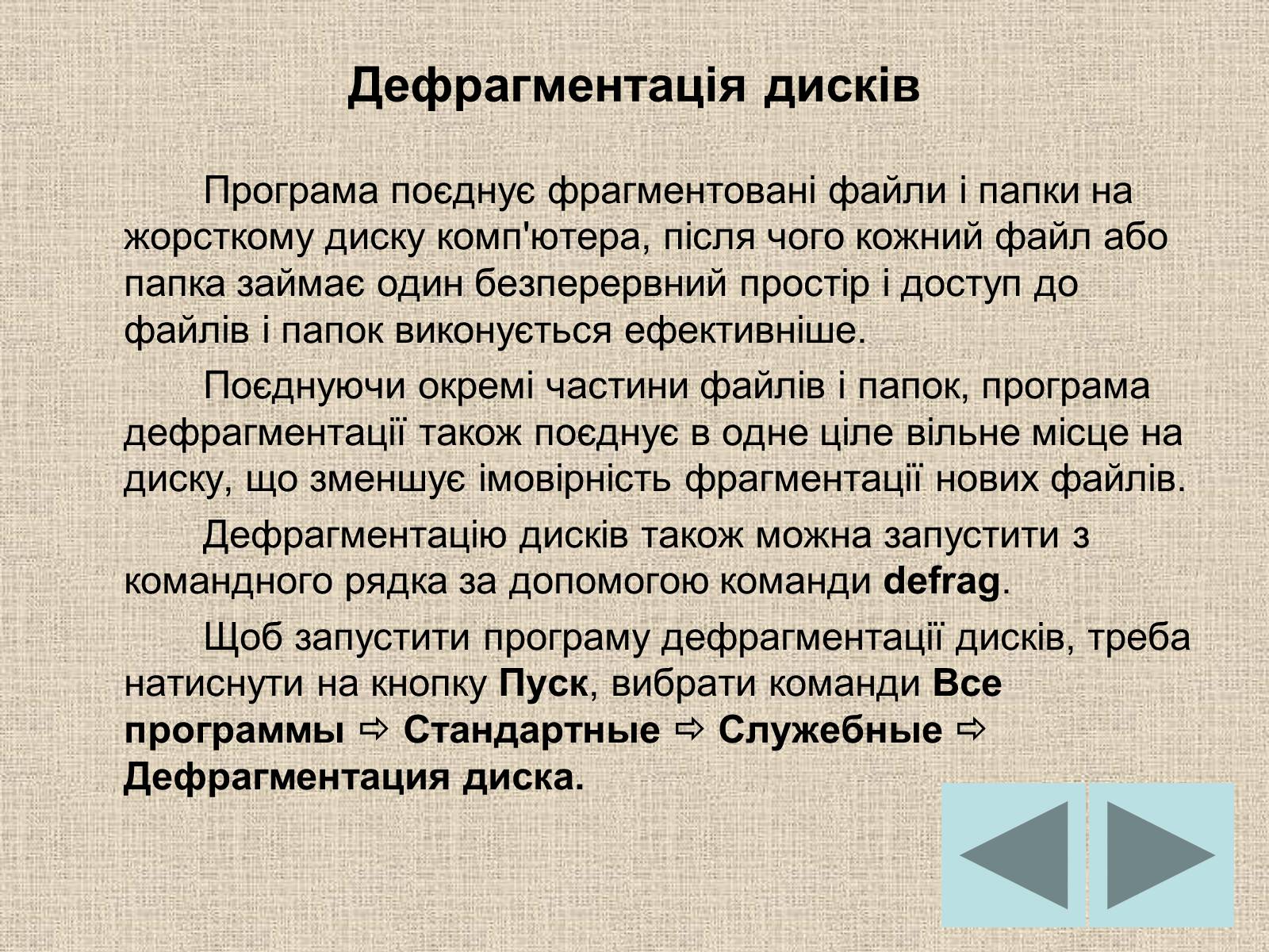 Презентація на тему «Операційні системи» - Слайд #23 Презентація на тему «Операційні системи» - Слайд #23
