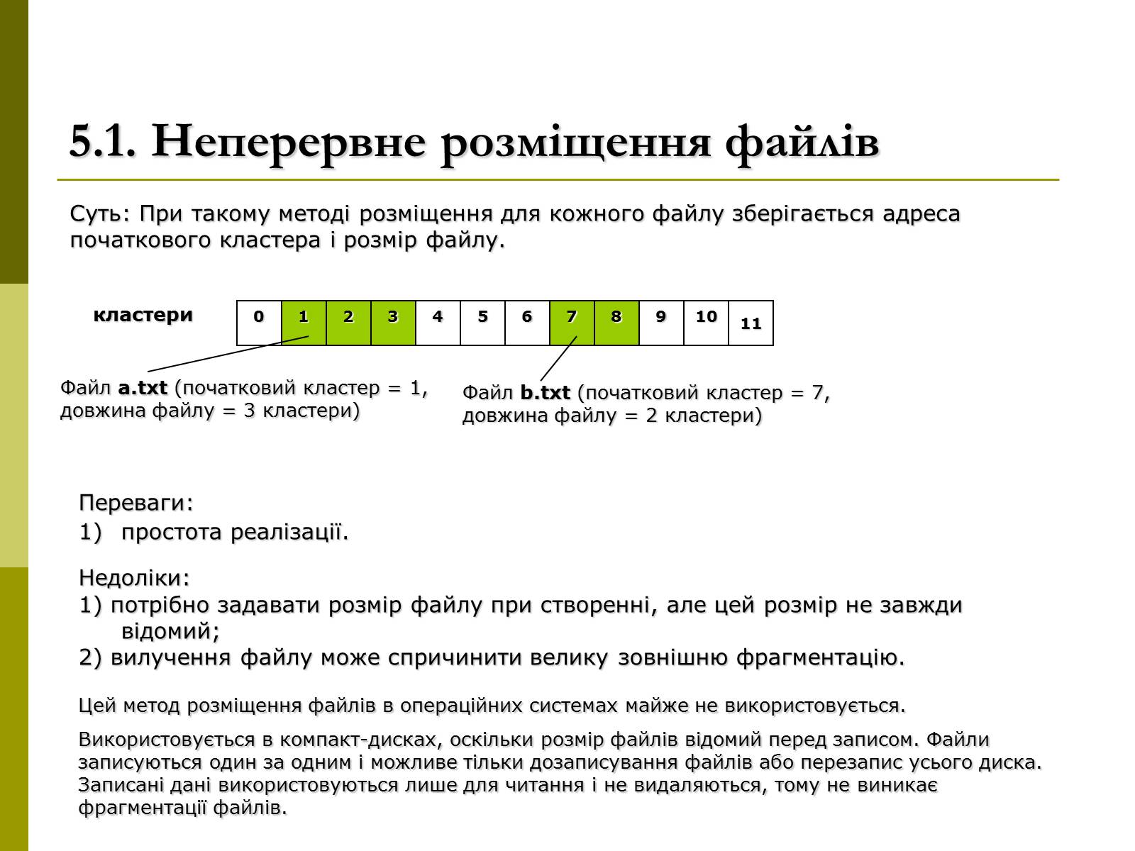 Презентація на тему «Файлові системи» - Слайд #10 Презентація на тему «Файлові системи» - Слайд #10