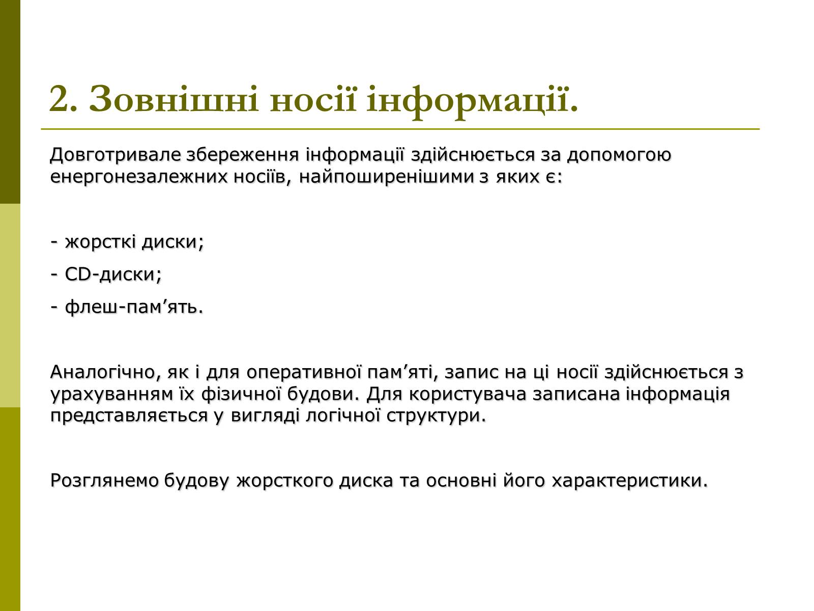 Презентація на тему «Файлові системи» - Слайд #6 Презентація на тему «Файлові системи» - Слайд #6