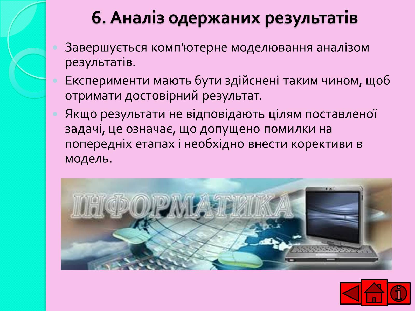Презентація на тему «Ознайомлюємось із етапами розв’язування задач із використанням комп’ютера» - Слайд #11 Презентація на тему «Ознайомлюємось із етапами розв’язування задач із використанням комп’ютера» - Слайд #11