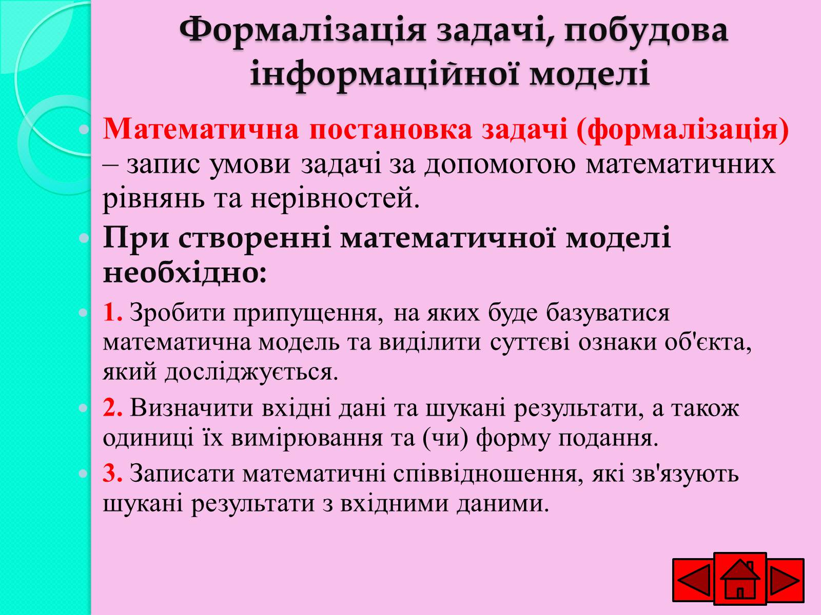 Презентація на тему «Ознайомлюємось із етапами розв’язування задач із використанням комп’ютера» - Слайд #5 Презентація на тему «Ознайомлюємось із етапами розв’язування задач із використанням комп’ютера» - Слайд #5