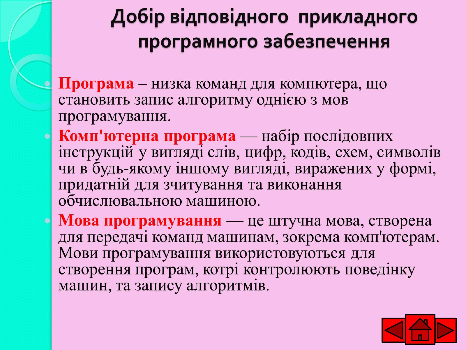 Презентація на тему «Ознайомлюємось із етапами розв’язування задач із використанням комп’ютера» - Слайд #8 Презентація на тему «Ознайомлюємось із етапами розв’язування задач із використанням комп’ютера» - Слайд #8