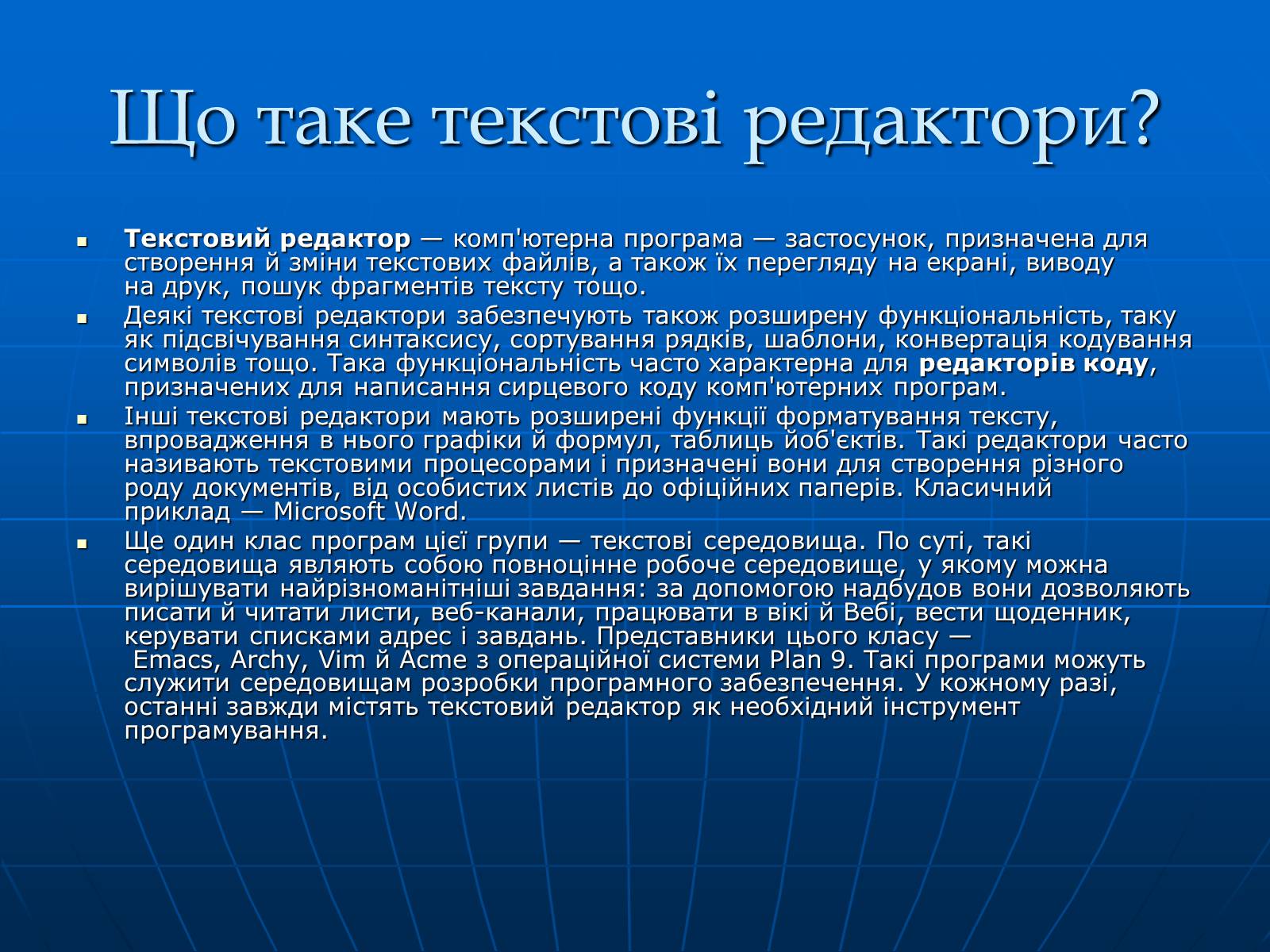 Презентація на тему «Текстові Редактори» - Слайд #3 Презентація на тему «Текстові Редактори» - Слайд #3