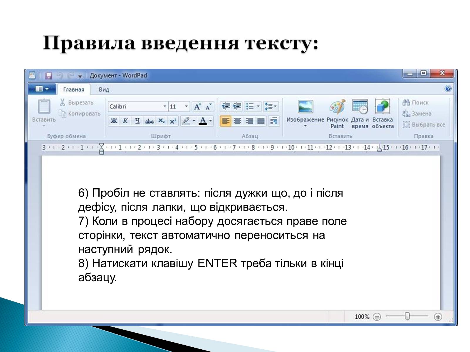 Презентація на тему «Стандартні програми Windows» - Слайд #10 Презентація на тему «Стандартні програми Windows» - Слайд #10