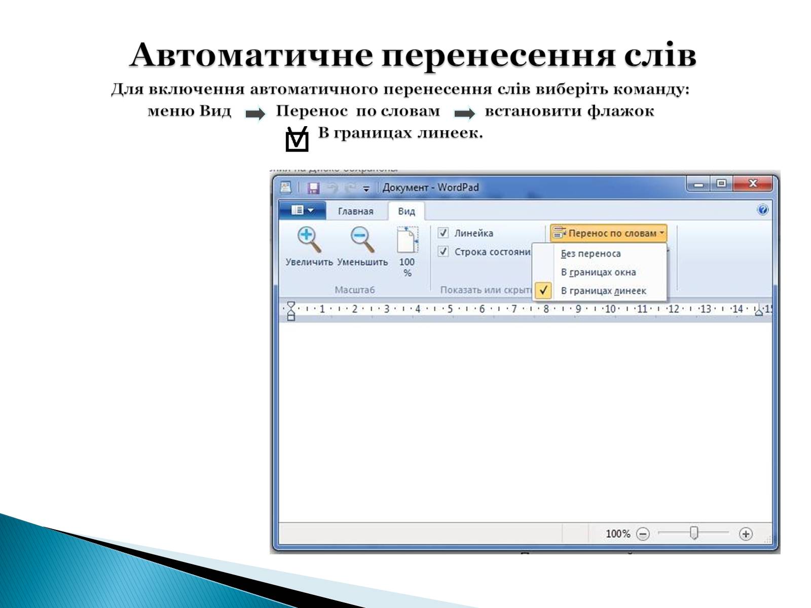 Презентація на тему «Стандартні програми Windows» - Слайд #11 Презентація на тему «Стандартні програми Windows» - Слайд #11