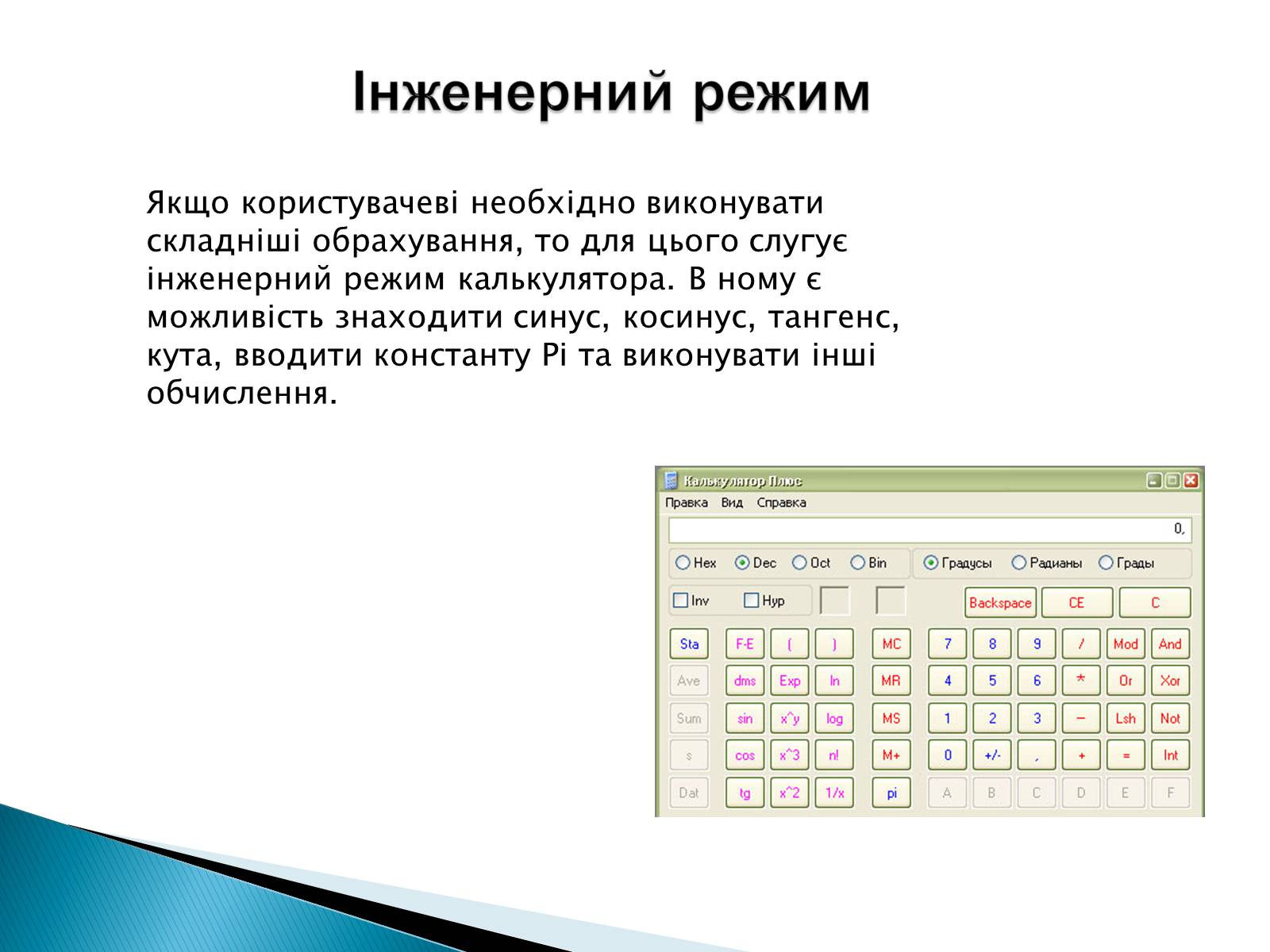 Презентація на тему «Стандартні програми Windows» - Слайд #15 Презентація на тему «Стандартні програми Windows» - Слайд #15