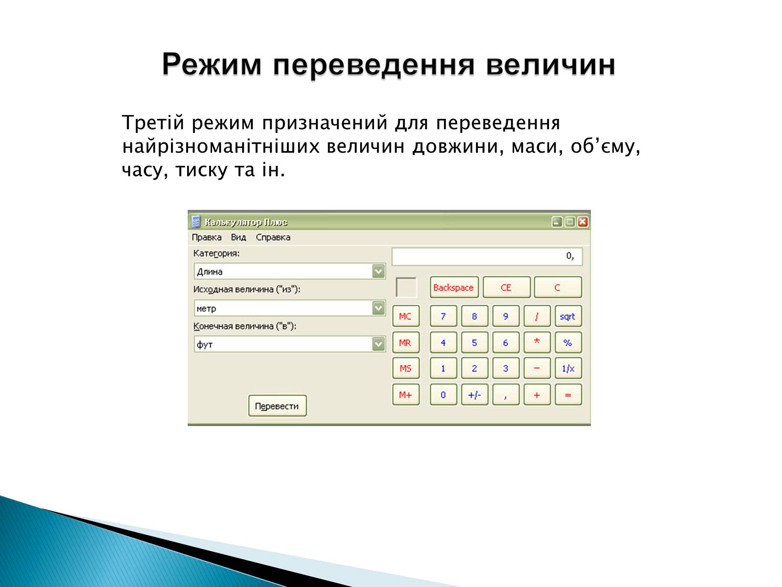 Презентація на тему «Стандартні програми Windows» - Слайд #16 Презентація на тему «Стандартні програми Windows» - Слайд #16
