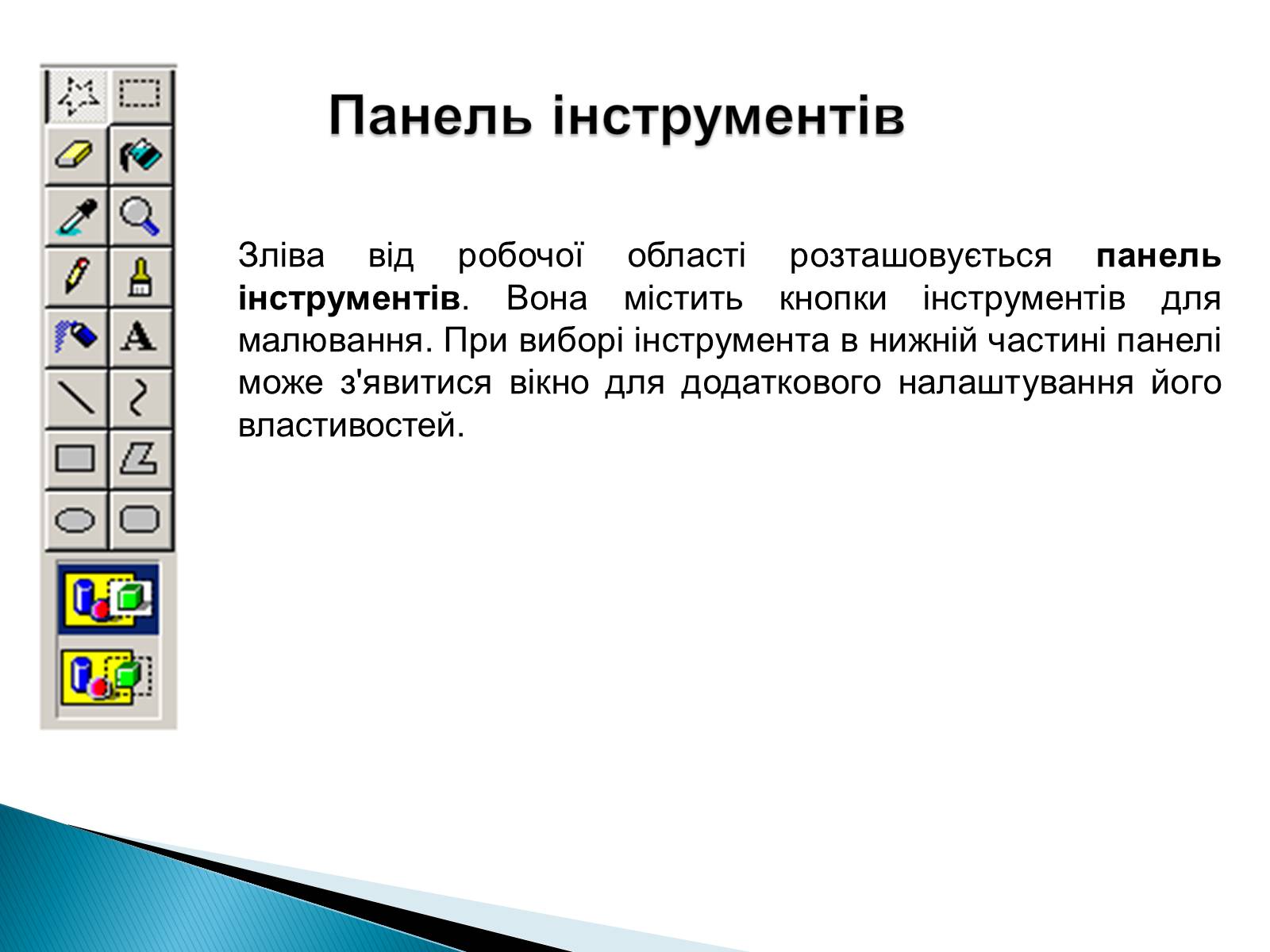 Презентація на тему «Стандартні програми Windows» - Слайд #19 Презентація на тему «Стандартні програми Windows» - Слайд #19